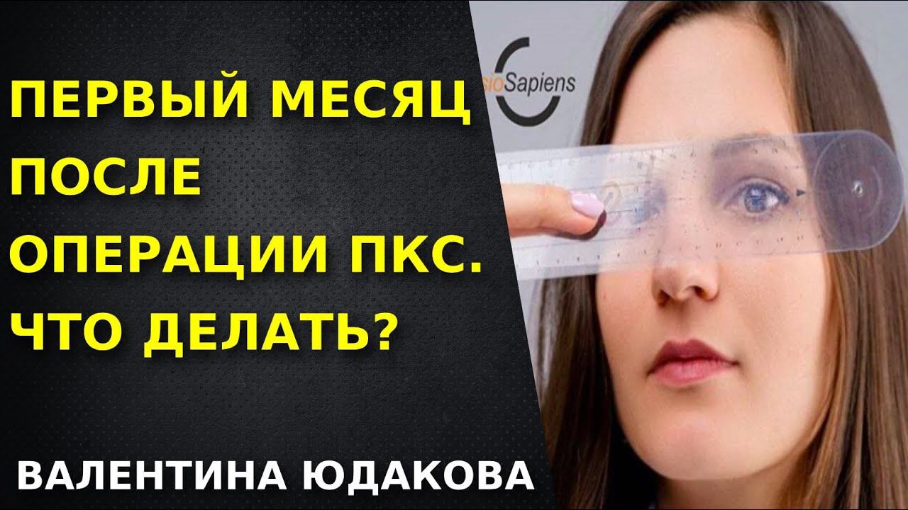 Ранний этап реабилитации ПКС. Первый месяц после операции пластика ПКС. Про колено и не только. смотреть онлайн