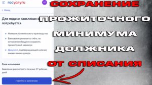 Заявление на Сохранение прожиточного минимума через Госуслуги