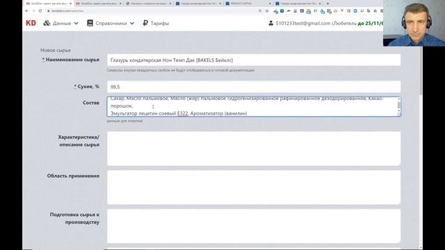 Сервис KondiDoc.com ввод исходных данных на сырье. смотреть онлайн