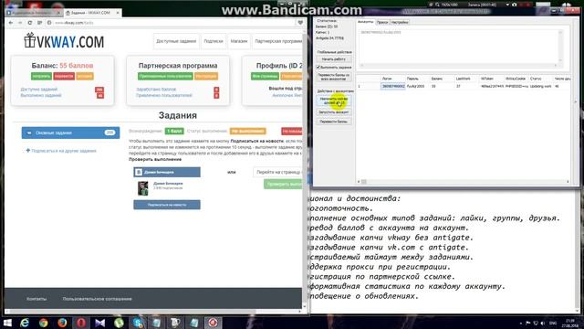 Новый бесплатный бот на VKWAY 28.08.2014 смотреть онлайн