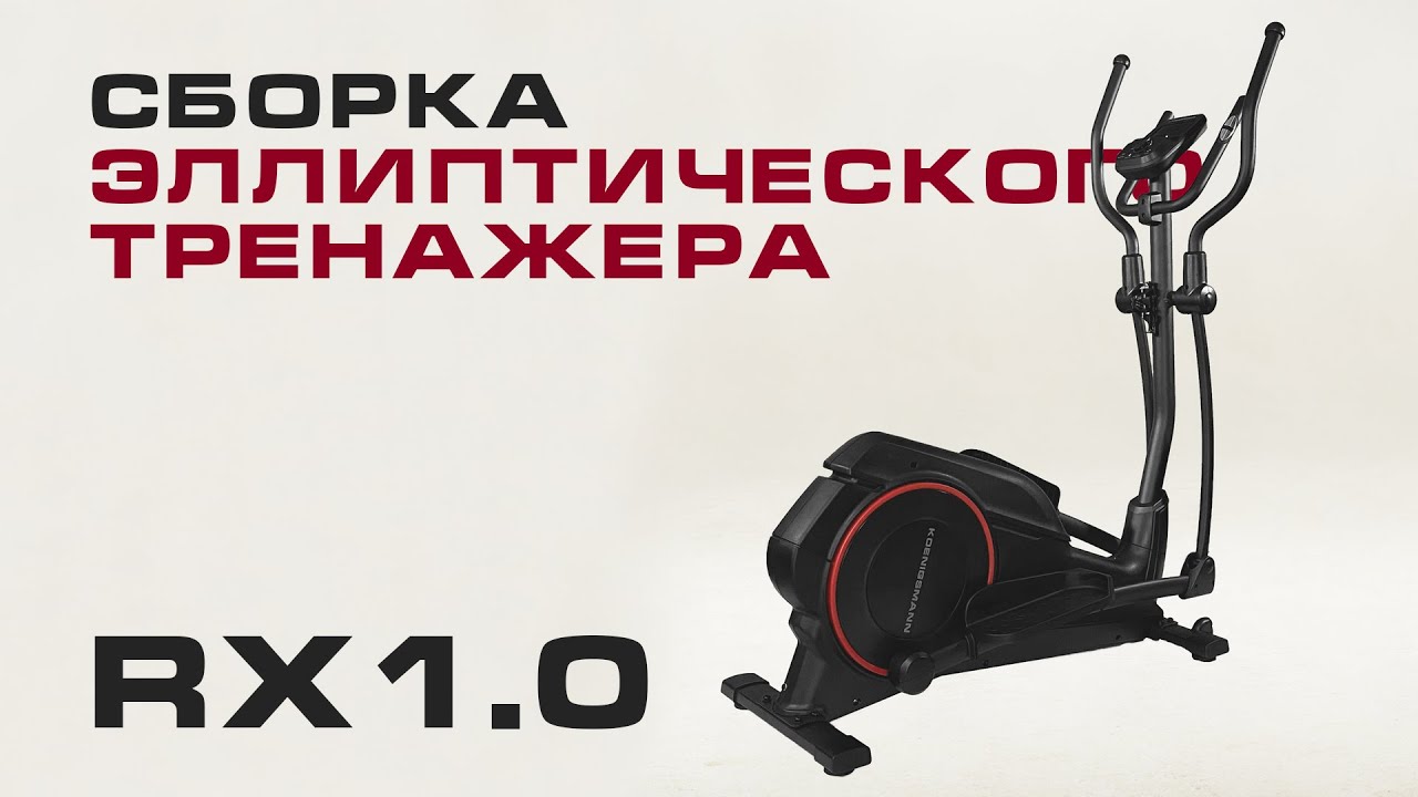 СБОРКА ЭЛЛИПСА | KOENIGSMANN RX1.0 смотреть онлайн