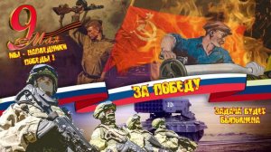 Заставка футаж на праздник 9 мая