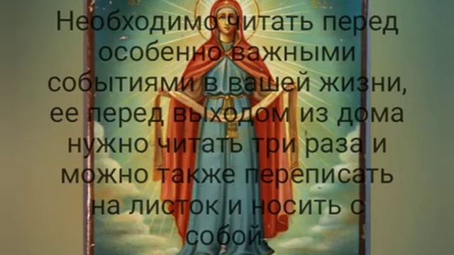 Молитва оберег Богородице смотреть онлайн