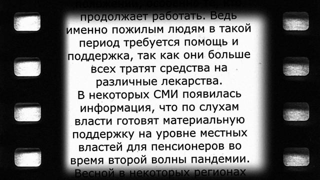 По 5000 рублей пенсионерам из-за второй волны вируса смотреть онлайн