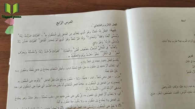 Урок 4 Тасриф грамматика арабского языка смотреть онлайн