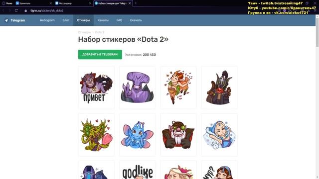 КАК ПОЛУЧИТЬ СТИКЕРЫ ПО ДОТЕ 2 ВКОНТАКТЕ \ ТЕЛЕГРАМ И БЕСПЛАТНУЮ СОКРОВИЩНИЦУ