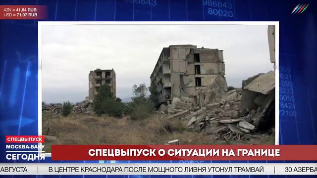 Ожесточённые бои на границе Армении и Азербайджана Есть погибшие Новости 'Москва Баку' 14 июля смотреть онлайн