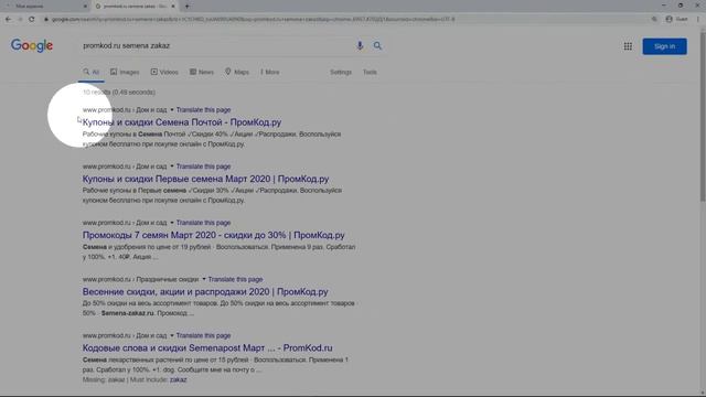 Купон Семена Почтой смотреть онлайн