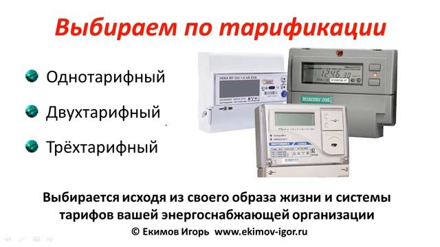 Какой электросчетчик выбрать для дома? Выбираем счетчик электроэнергии. Видеоурок смотреть онлайн