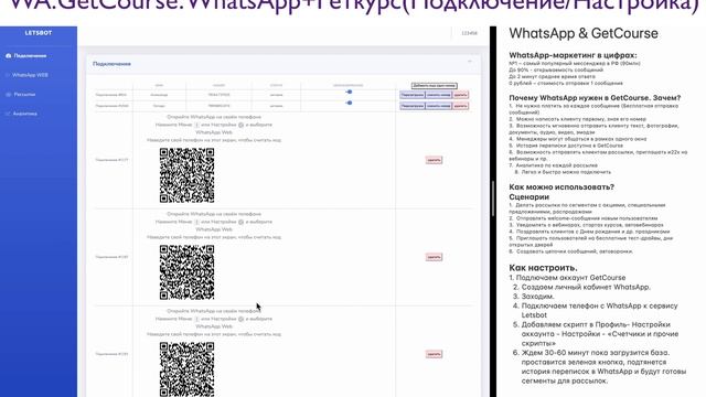 Getcourse & WhatsApp. Настройка и Подключение. смотреть онлайн