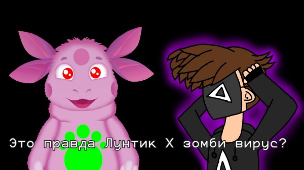 Лунтик стал зомби | Лунтик X зомби вирус | прохождение игры Лунтик X зомби вирус