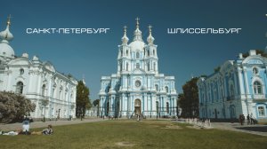 Санкт-Петербург. Шлиссельбург. 2023