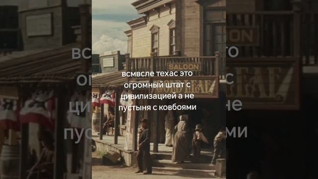 Всмысле ТЕХАС это огромный ШТАТ?! смотреть онлайн