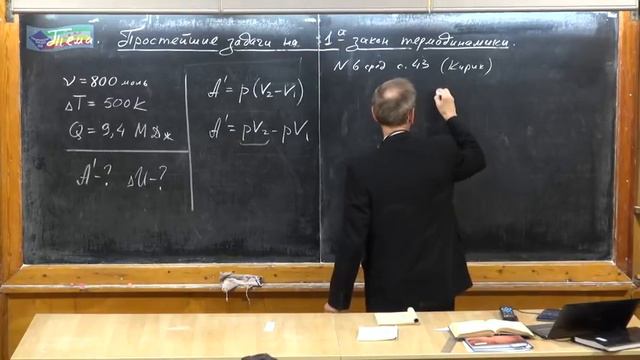 Урок 171. Простейшие задачи на 1-й закон термодинамики смотреть онлайн
