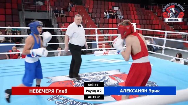 Первенство Москвы по боксу среди юношей 13 14 лет Москва День 4, 6 пара смотреть онлайн
