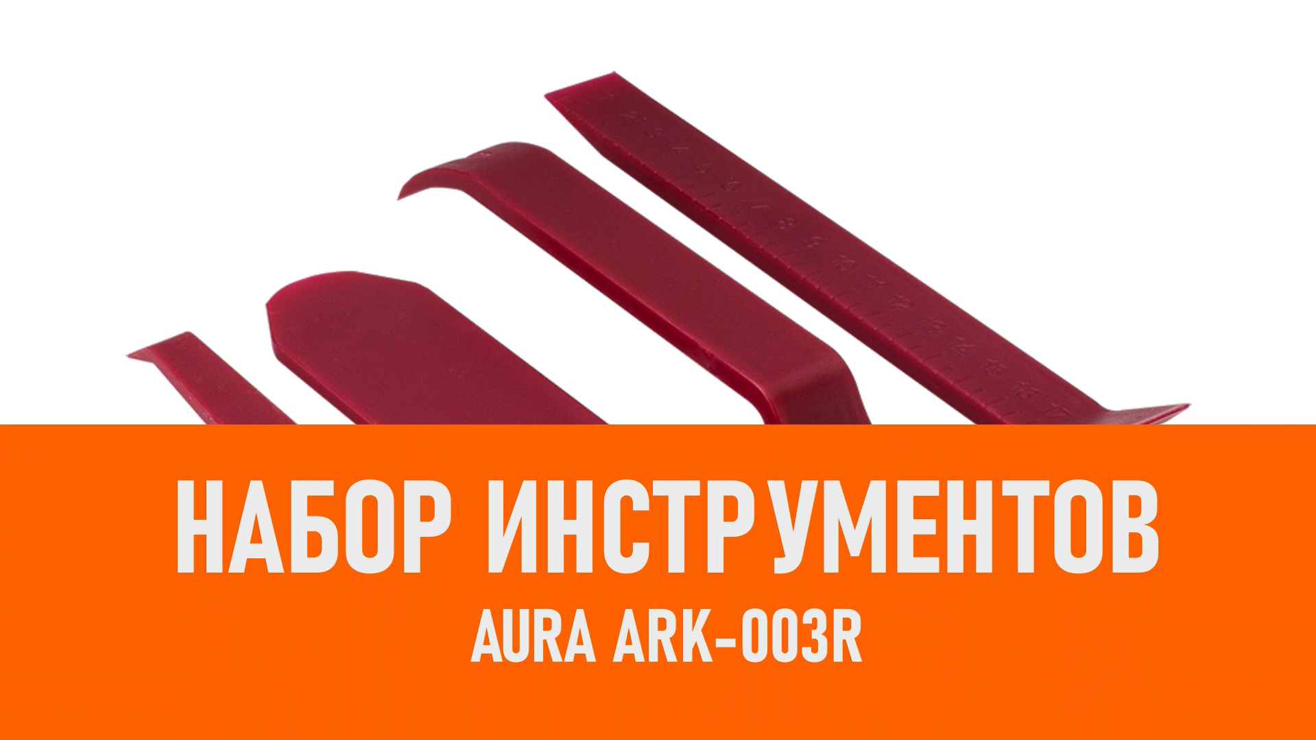 Распаковка Набора инструментов для демонтажа Aura ARK-003R смотреть онлайн