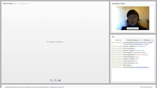 Выездная налоговая проверка: самая актуальная информация + арбитражная практика смотреть онлайн