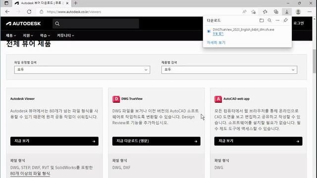 Dwg TrueView 2023 다운로드 및 설치하기 смотреть онлайн