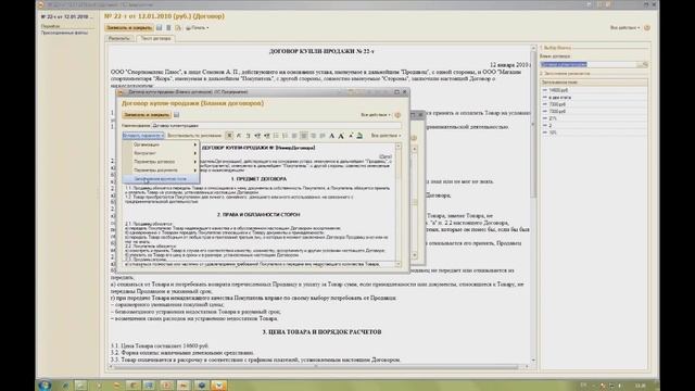 Рабочее место менеджера по продажам в 1С:Управление небольшой фирмой смотреть онлайн