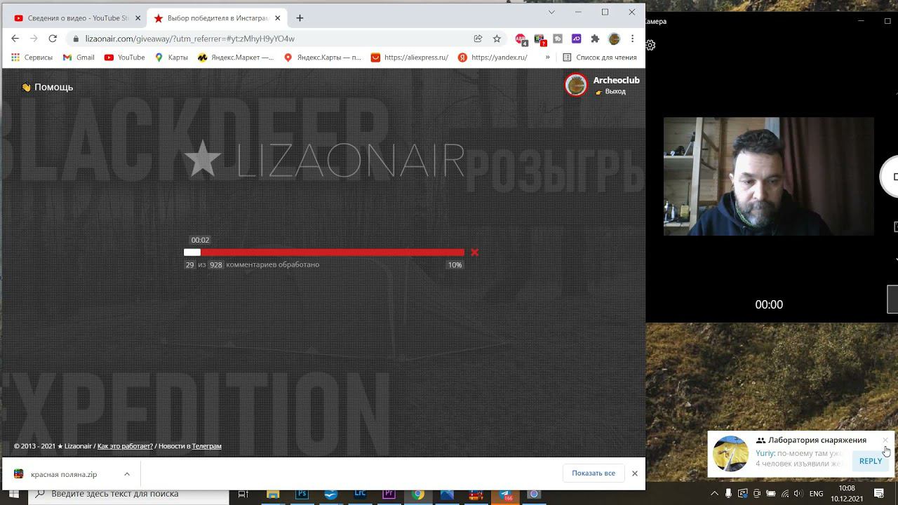 Розыгрыш палатки Blackdeer Expedition смотреть онлайн