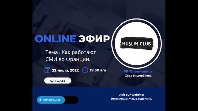 Хеда Индербаева • Как работают СМИ во Франции смотреть онлайн