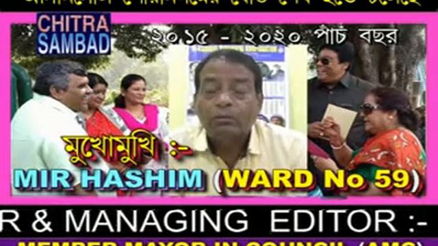 CHITRA SAMBAD West Bengal, MIR HASHIM (MIC & WARD No 59) Asansol Municipal Corporation W.B смотреть онлайн