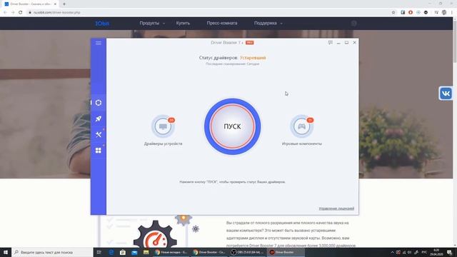 Установка и использование Driver Booster