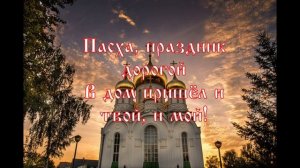 мы сегодня пойдём в храм