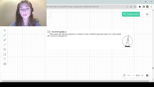 Треугольник ABC вписан в окружность с центром в точке O. Найдите градусную меру угла C треугольника смотреть онлайн