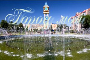 Город мой.