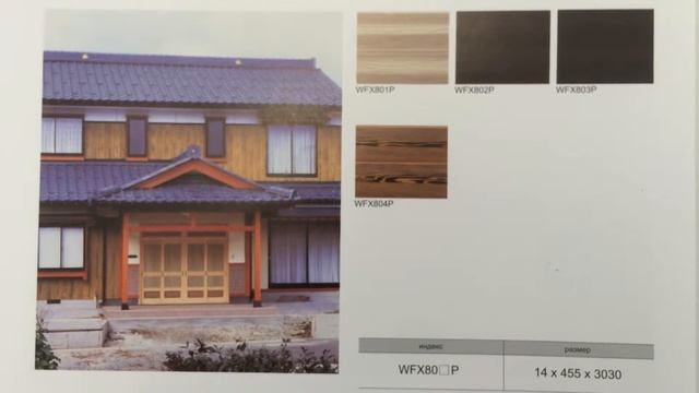 WFX802 Nichiha Японская фиброцементная панель для фасада и интерьера