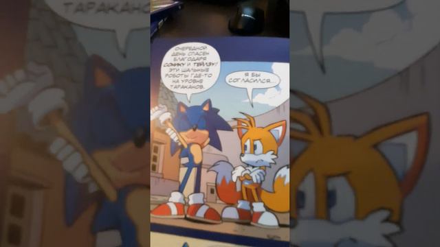 комикс соник том 1 часть 1