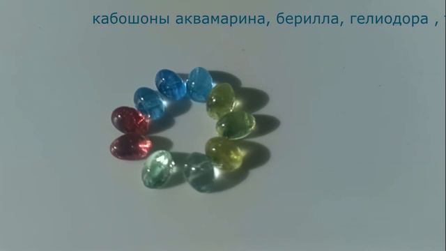 Кабошоны аквамарина, берилла, гелиодора, турмалина 4*6 (±0.2)мм смотреть онлайн