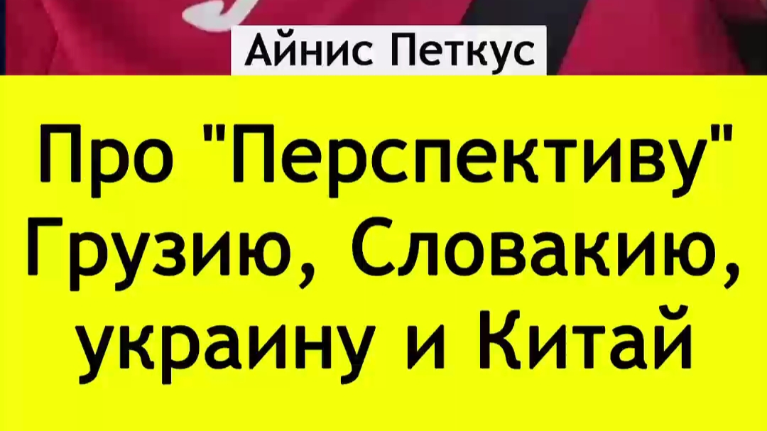 ✅ Про "Перспективу", Грузию, Словакию, Украину и Китай | 16.05.24 смотреть онлайн