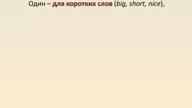 Шаг 2. Начни говорить. Урок 7. Прилагательные. смотреть онлайн