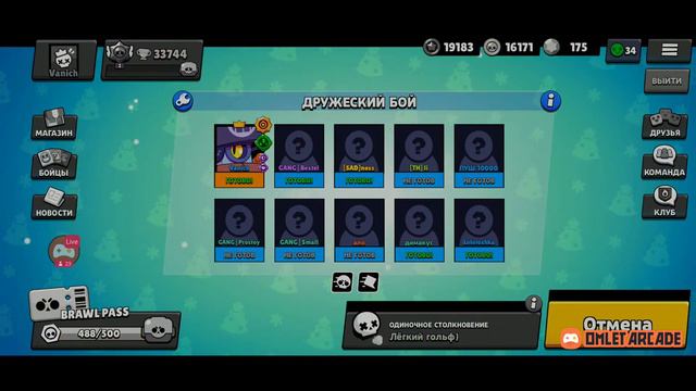 СТРИМ БРАВЛ СТАРС! ДРУЖЕСКИЕ КАТКИ! ИГРАЕМ В МИНИ ИГРЫ! смотреть онлайн