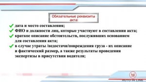 45/62 Нормативные правовые акты, определяющие порядок перевозки грузов автомобильным транспортом
