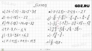 № 1109- Математика 6 класс Виленкин