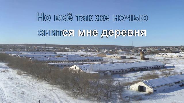 Снится мне деревня смотреть онлайн
