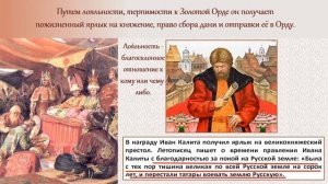 Окружающий мир "Иван Калита".