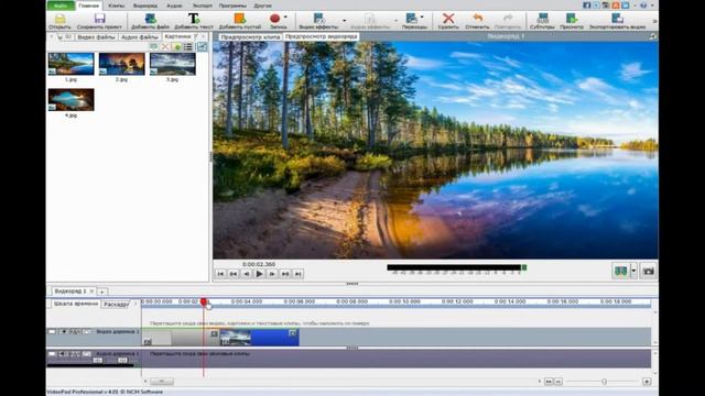 ?Плавные переходы в VideoPad? смотреть онлайн