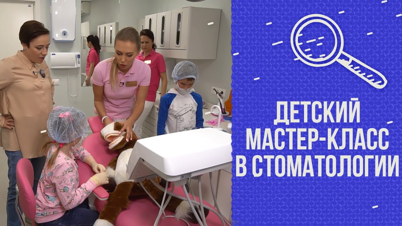 Мамин тест: детский мастер-класс в стоматологии смотреть онлайн