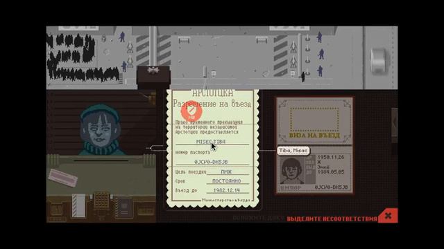 Прохождение Игры Paper Please 4 День смотреть онлайн