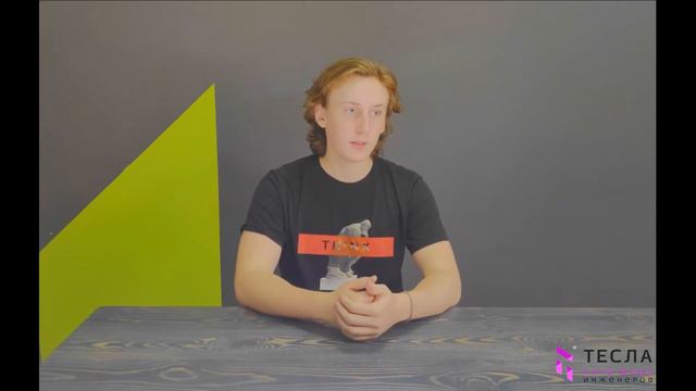 Интервью Сунгурова Степана, воспитанника Клуба юных инженеров "Тесла" смотреть онлайн