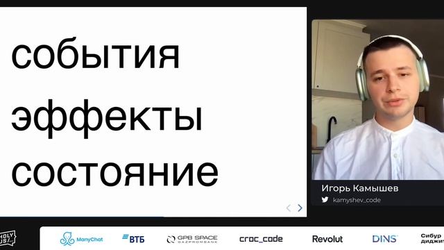 Игорь Камышев — Как и зачем мы мигрировали Авиасейлс на Effector смотреть онлайн