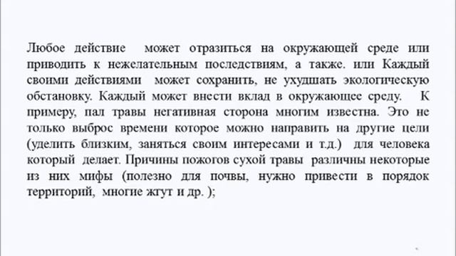 Как можно помочь сохранить окружающею среду или использование смотреть онлайн