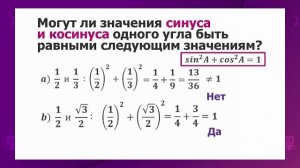 Геометрия. 8 класс. Основные тригонометрические тождества /03.12.2020/