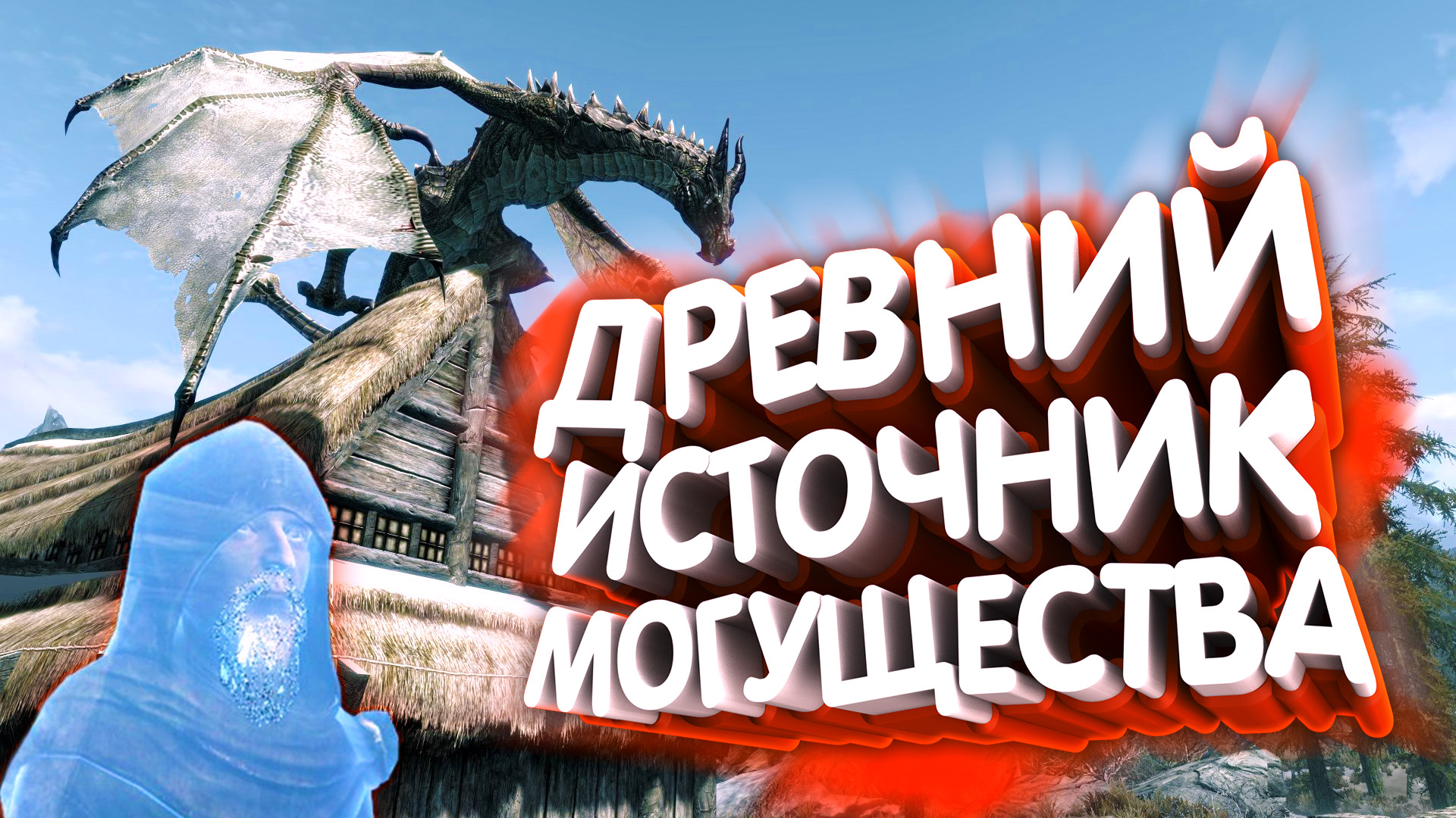 Skyrim. Запретная легенда | Интересный квест смотреть онлайн