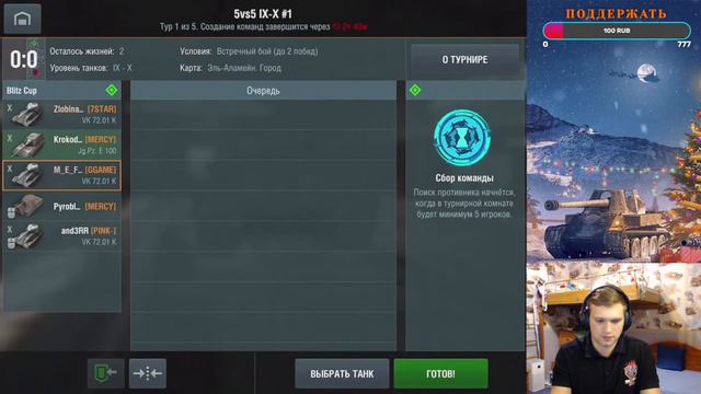 Турнир 5х5 | Команда из 7STAR, GGAME , PINK-, MERCY | Обсуждение Blitz Cup 2021