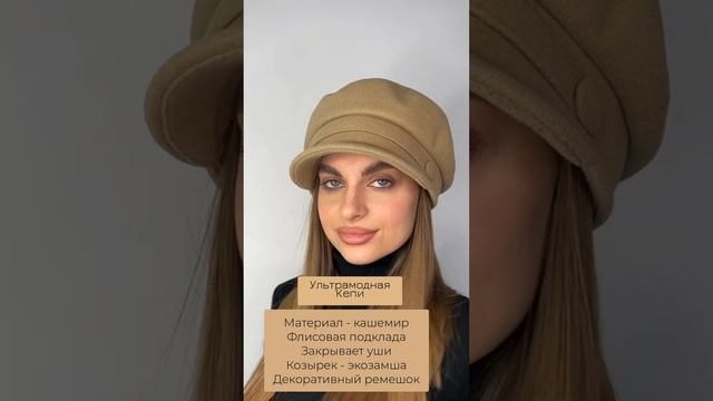 Кепка из кашемира светло-бежевый смотреть онлайн